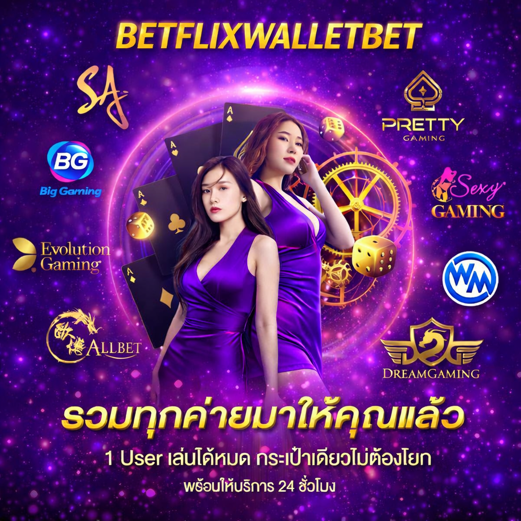 betflixwalletbet ปก