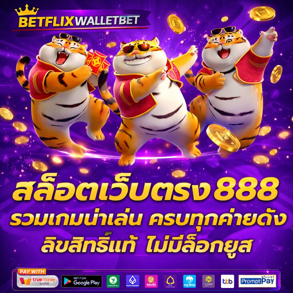 BETFLIX เว็บตรง