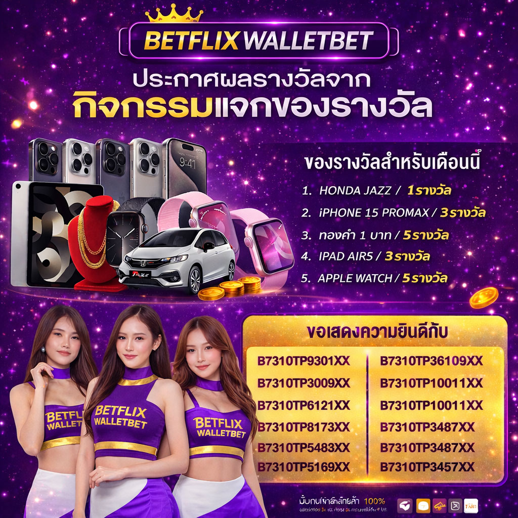 โปรโมชั่น
