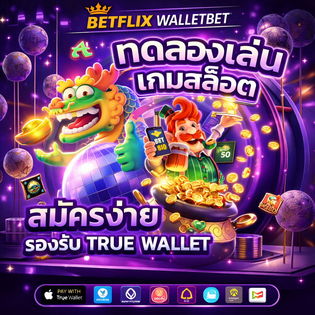 สล็อตวอเลท
