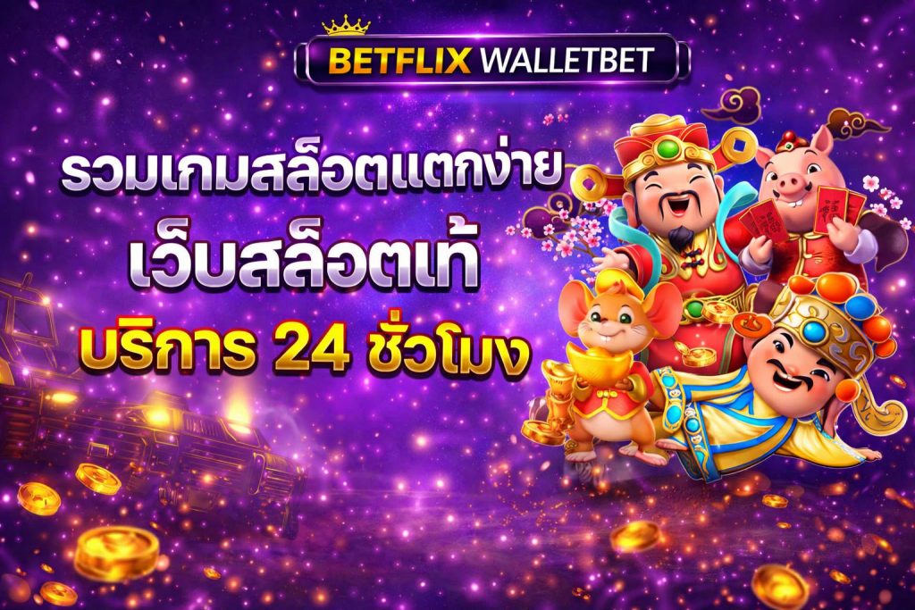 BETFLIXWALLET