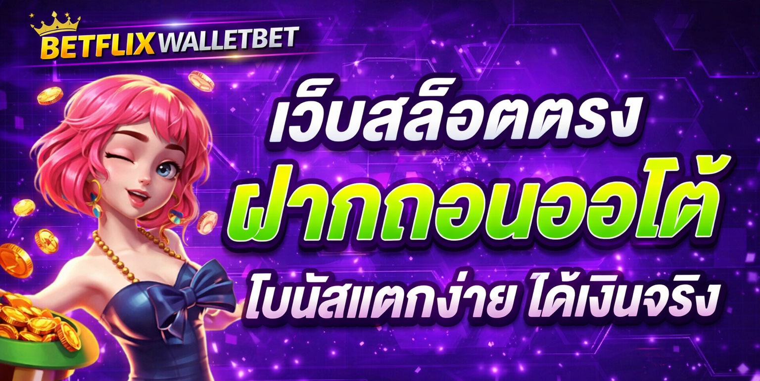 BETFLIXWALLET