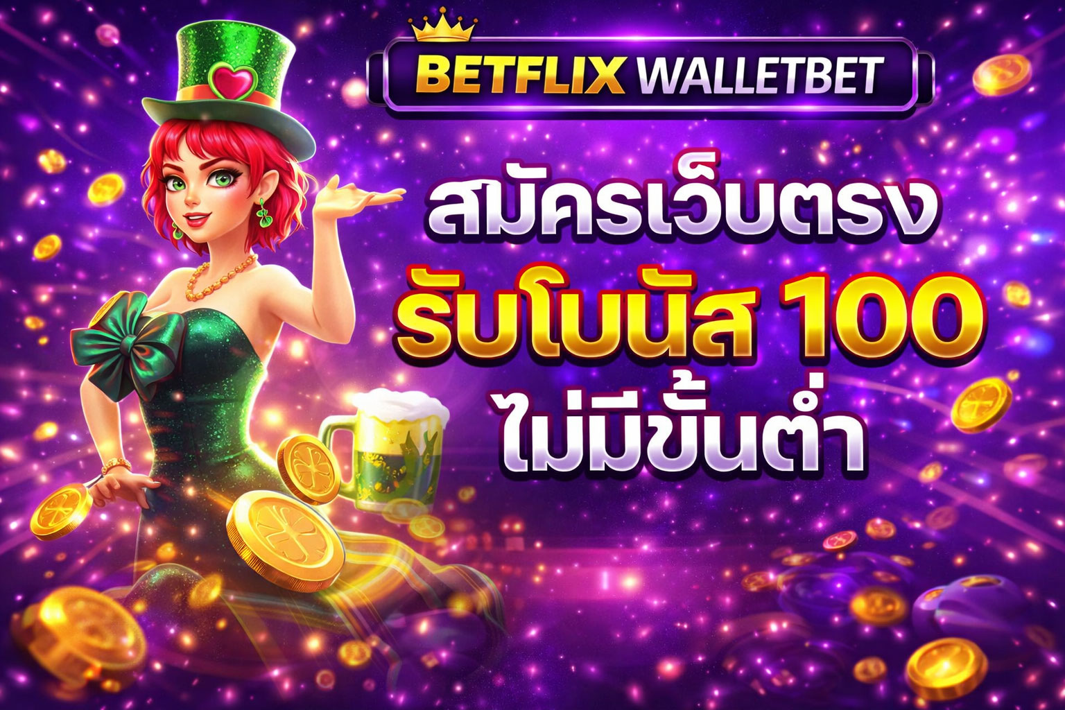 เครดิตฟรี